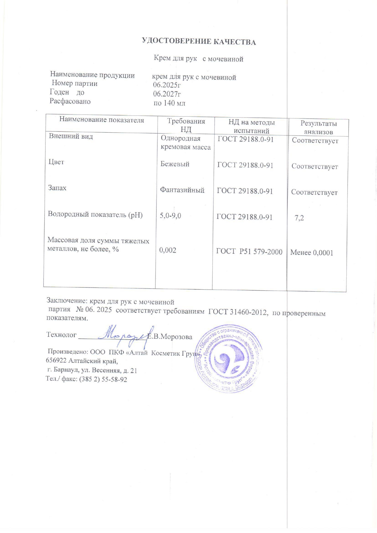 Паспорт №062025